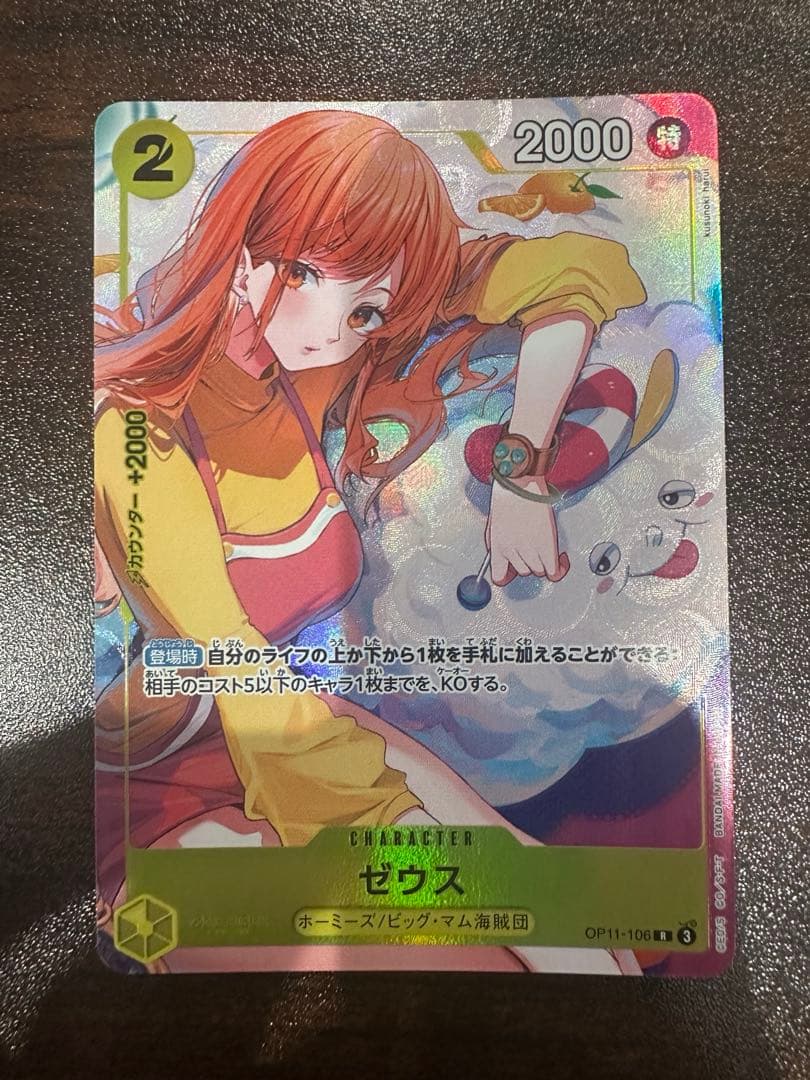 ワンピースカードゲーム　　ゼウス　ナミ　パラレル　プロモ