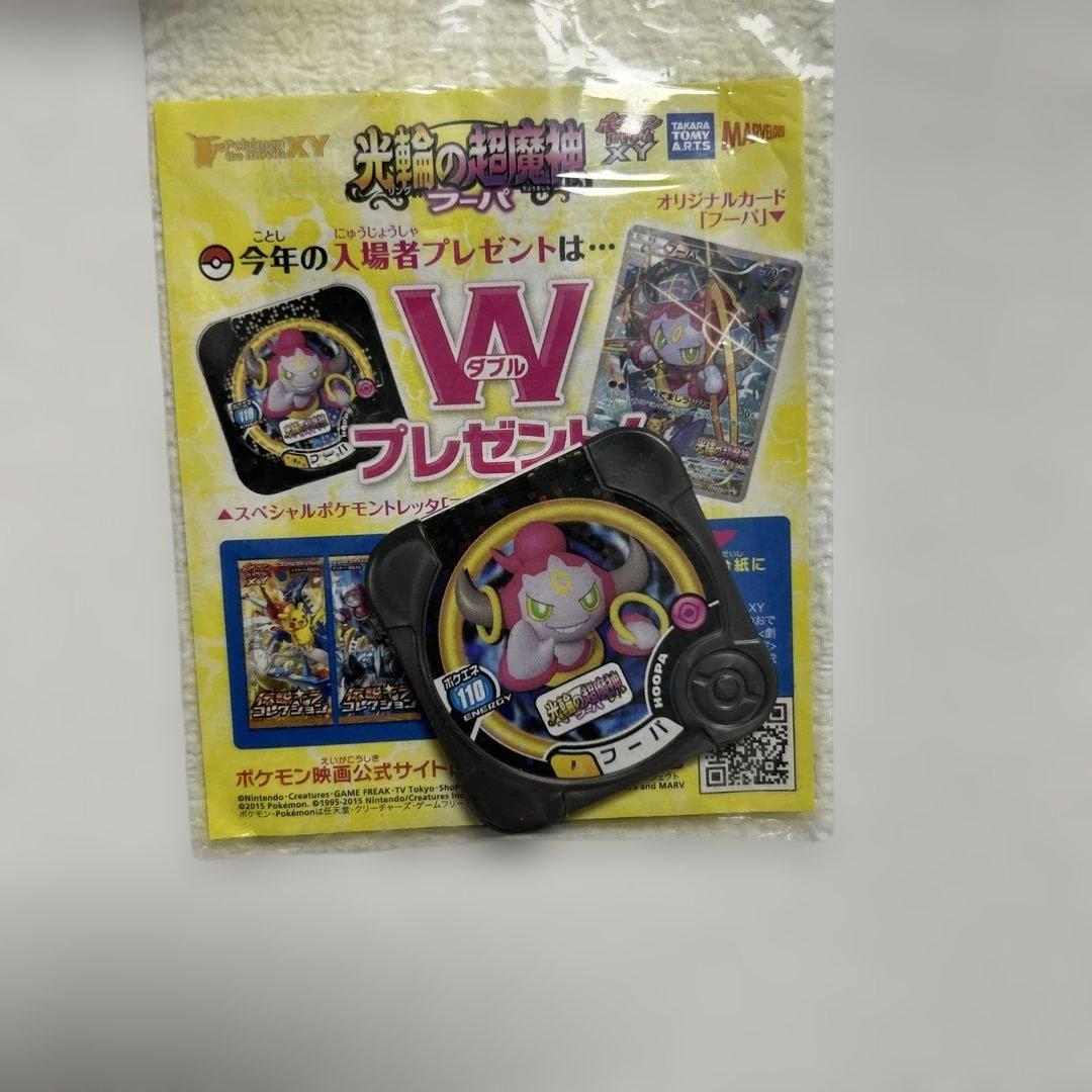 光輪の超魔神 フーパ 入場者プレゼント ポケカ プロモ　未開封