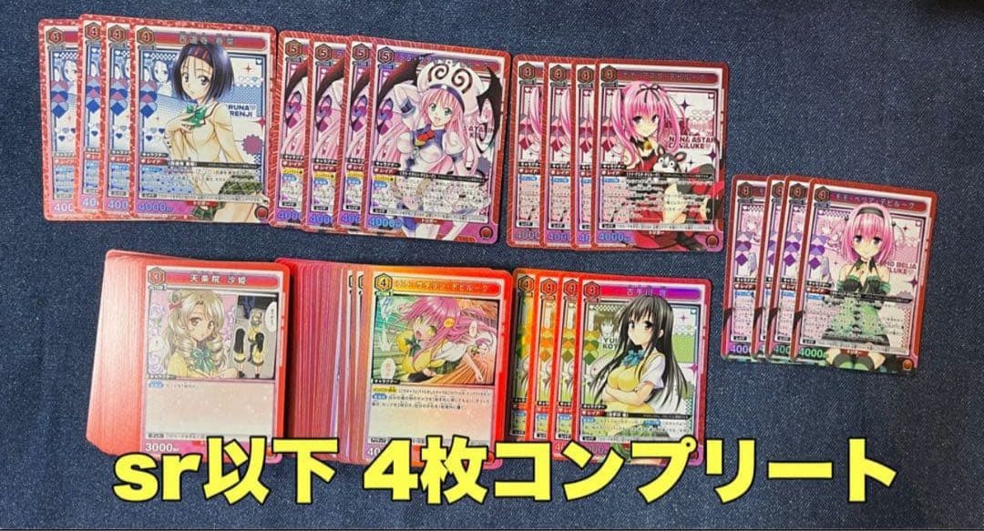 ユニアリ ToLOVEる 赤色 SR以下 4コン