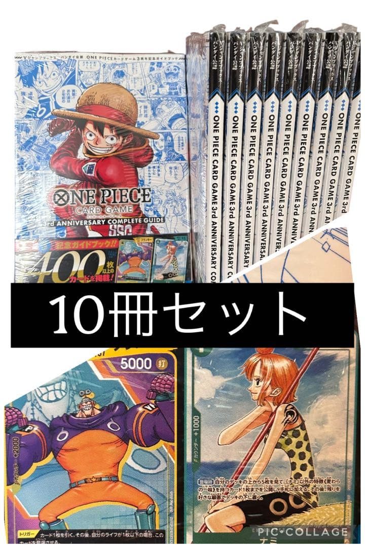 ワンピース 3rd アニバーサリーコンプリートガイド　10冊 プロモ付