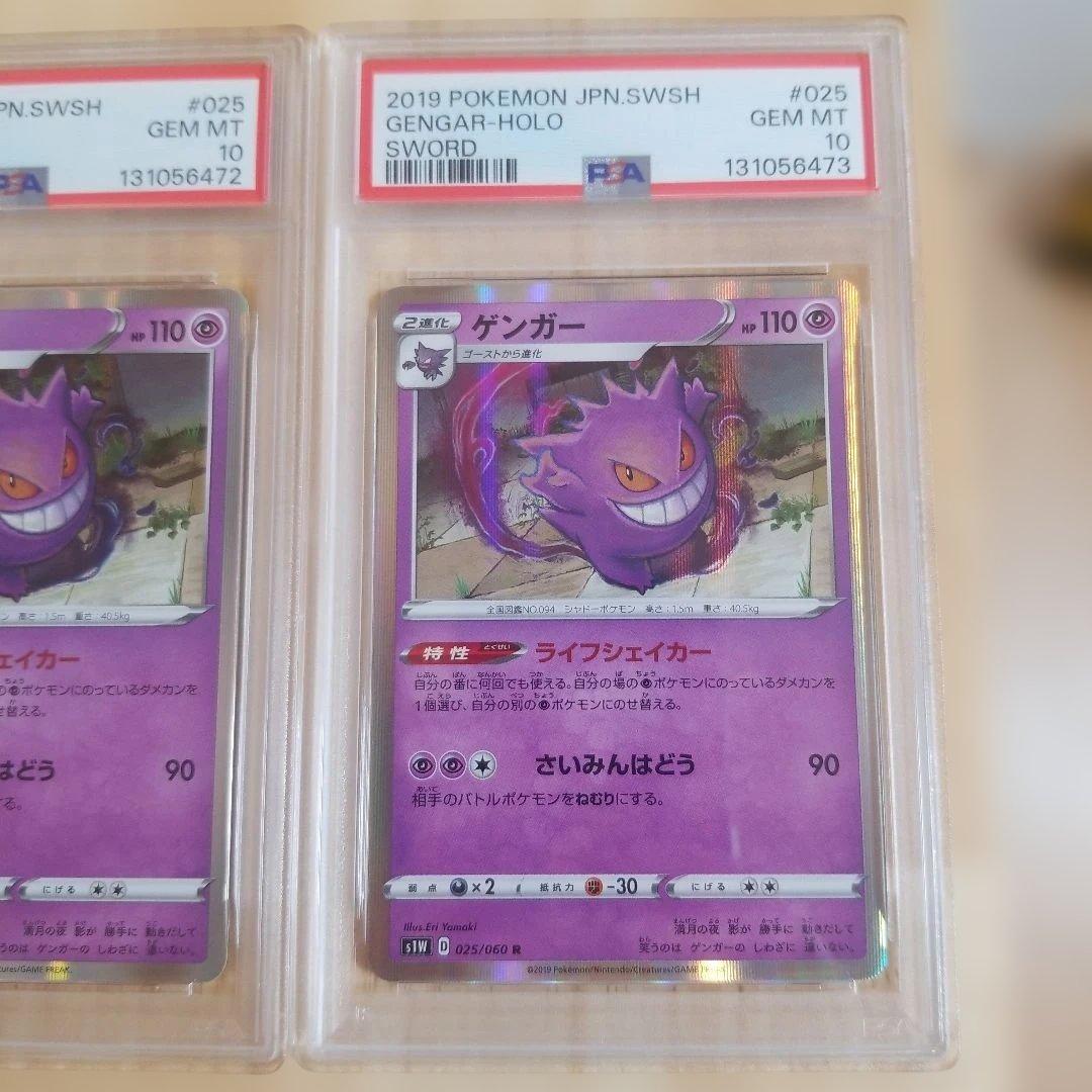 【PSA10】ゲンガー 025/060 ライフシェイカー ソード 連番