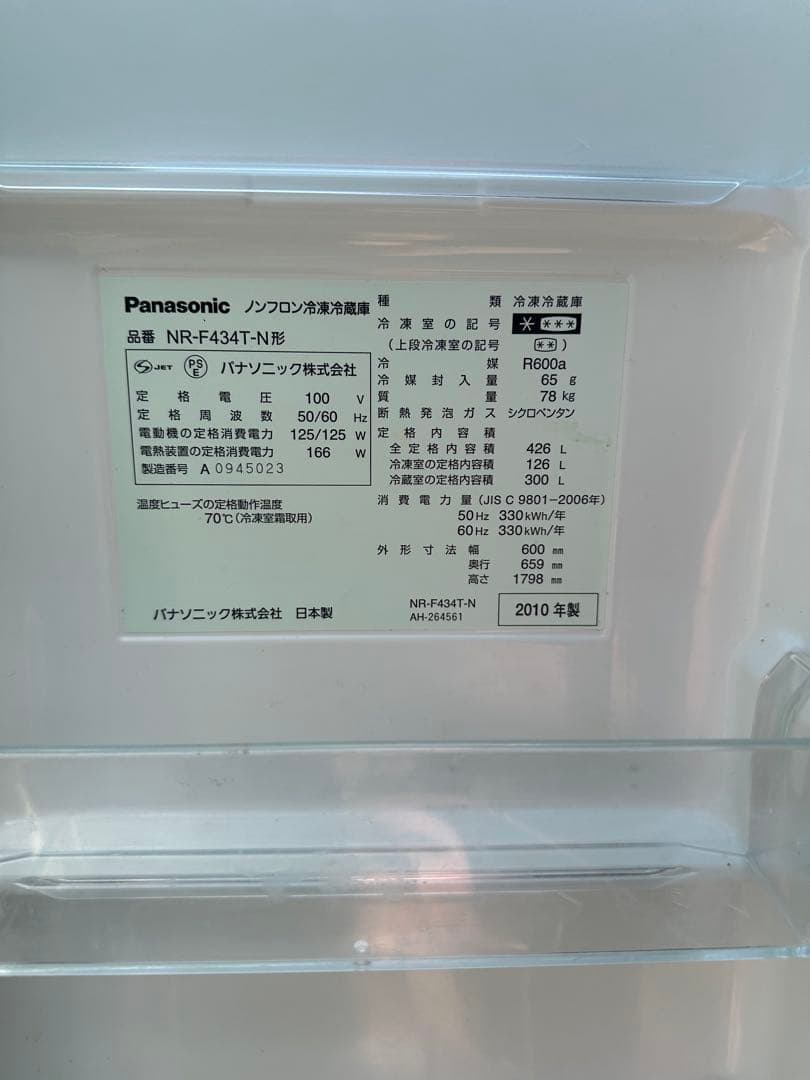 Panasonic冷蔵庫 NR-F434T 426L