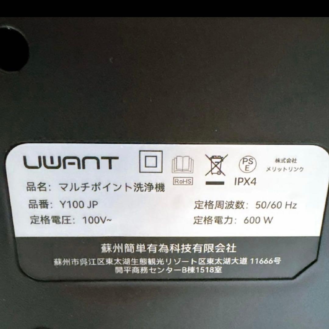 新品　２４時間以内発送 シリーズ累計販売30万突破uwant リンサークリーナー