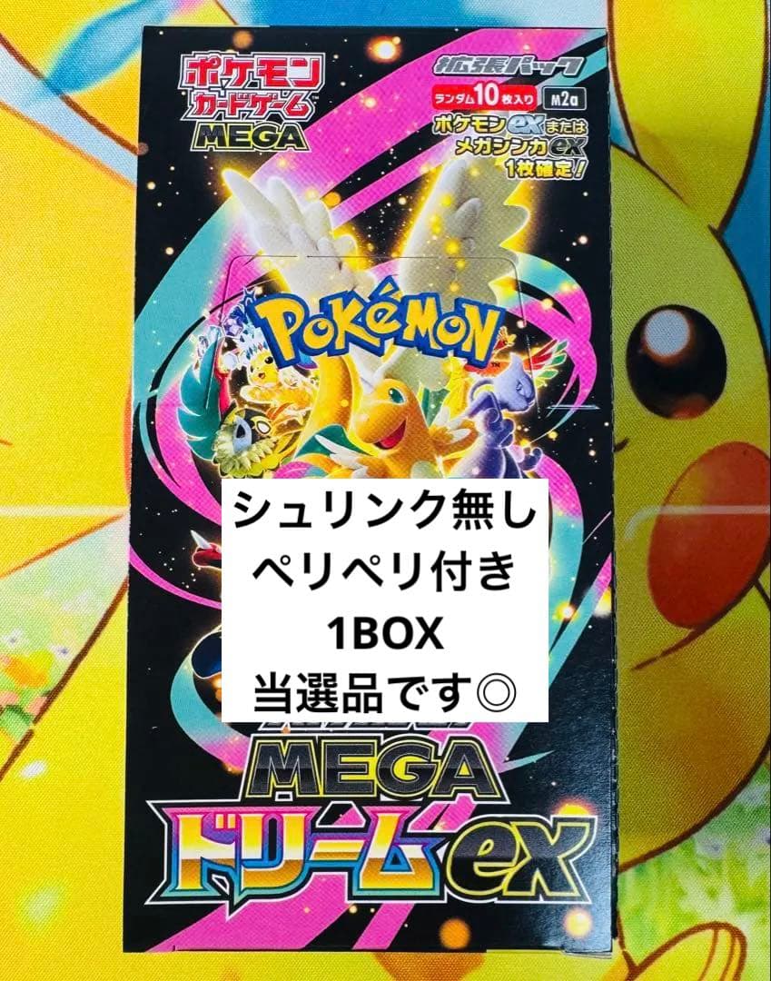 ポケモンカードゲーム MEGAドリームex 1BOX シュリンクなし