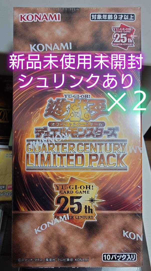 遊戯王 QUARTER CENTURY LIMITED PACK 2BOX 新品