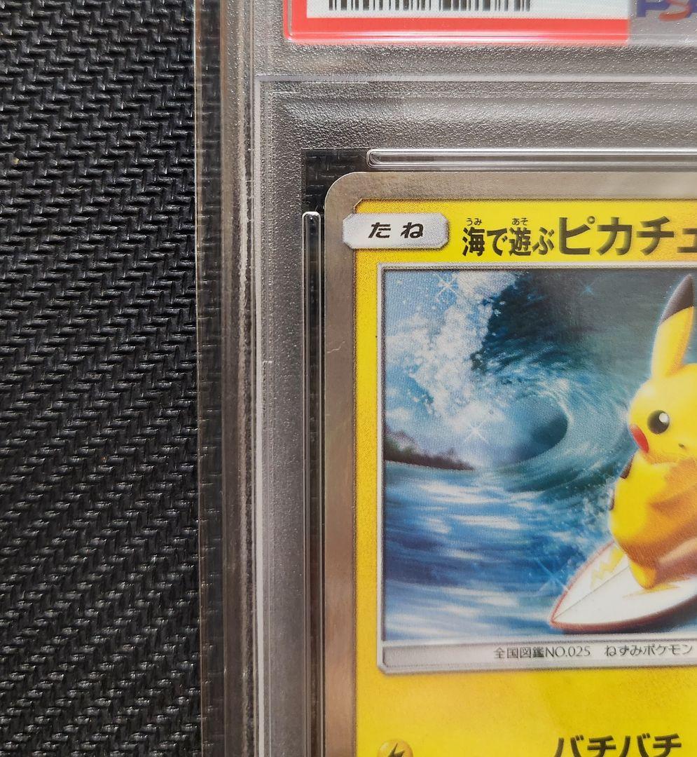 海で遊ぶピカチュウ PSA9 ポケモンカード プロモ ポケモンセンター
