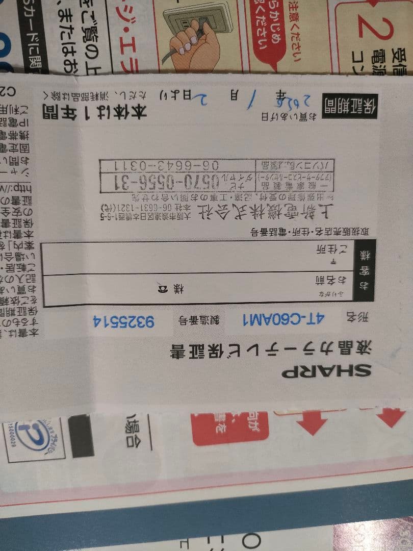 2020年購入　シャープ 液晶テレビ 4T-C60AM1　AQUOS 60インチ