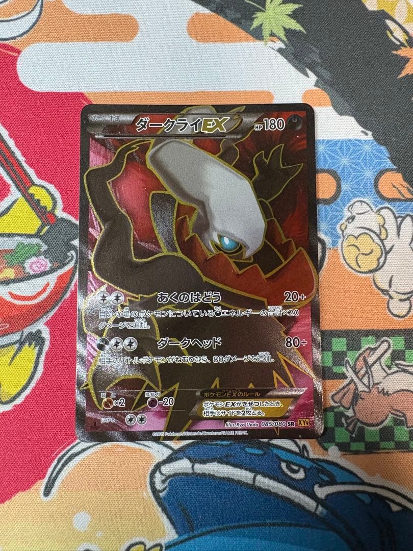 ダークライEX SR XY9