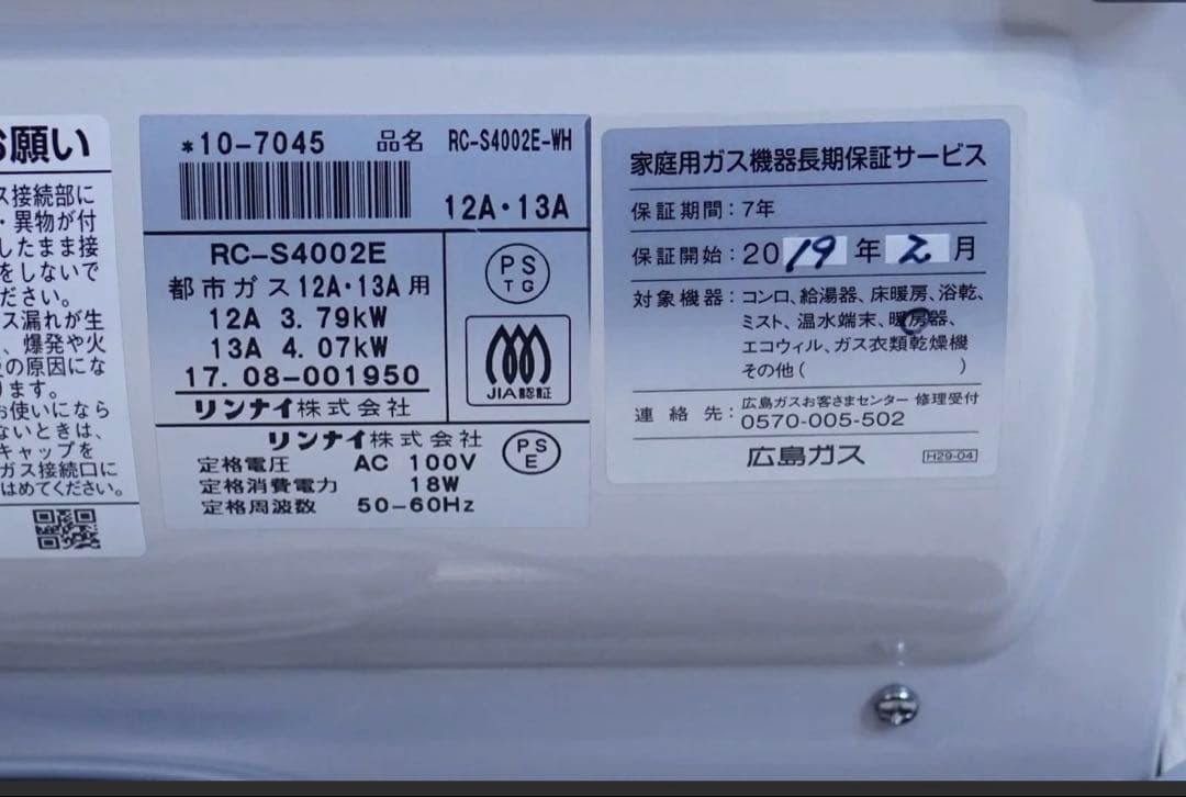 コ*ナ様 Rinnai RC-S4002E ガスファンヒーター　ガスホース付き