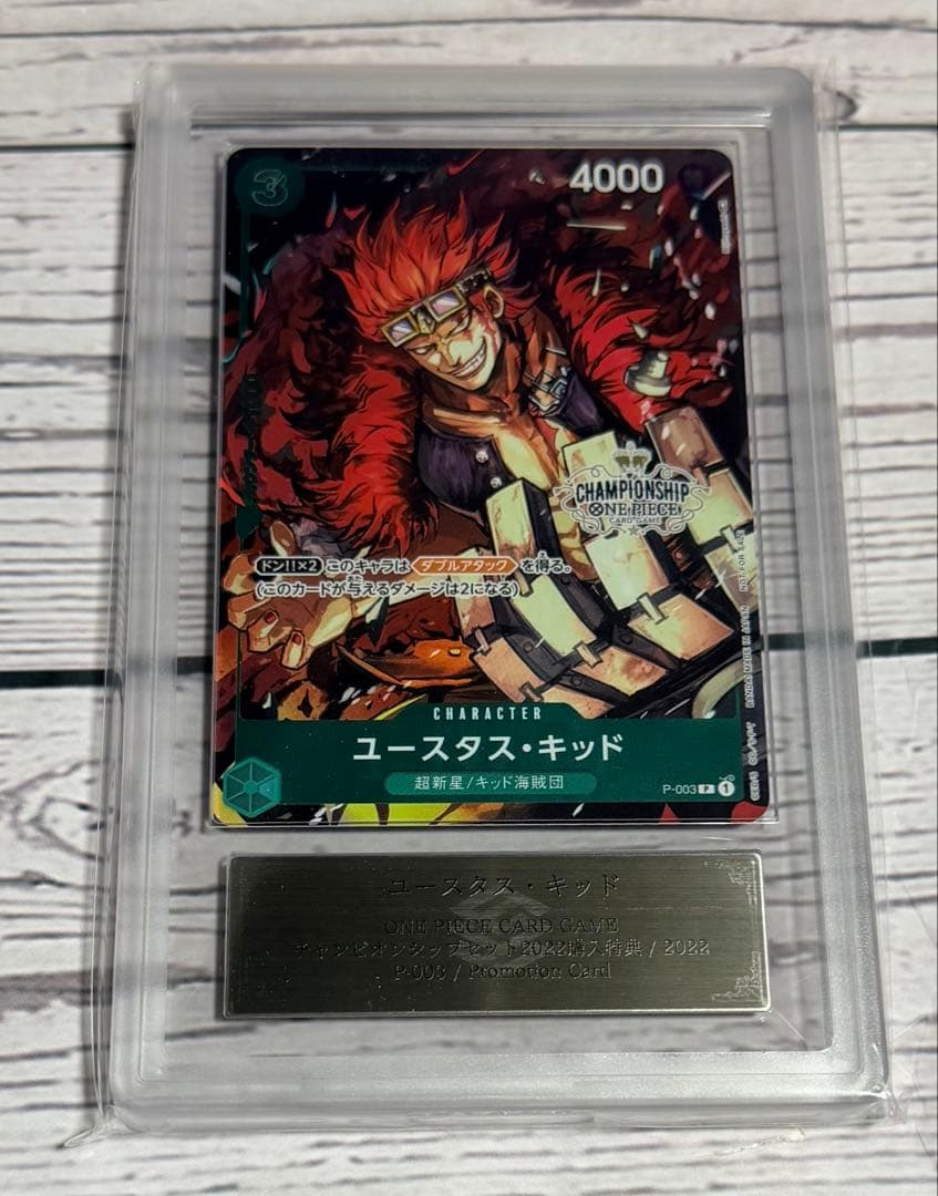 ONE PIECEカードゲーム チャンピオンシップセットプロモユースタス・キッド