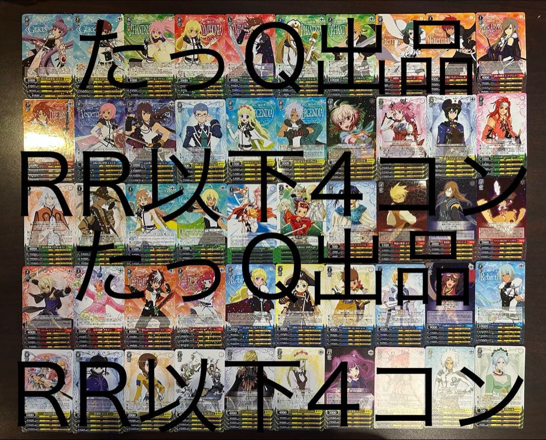 ヴァイスシュヴァルツ テイルズオブシリーズ RR以下4コン