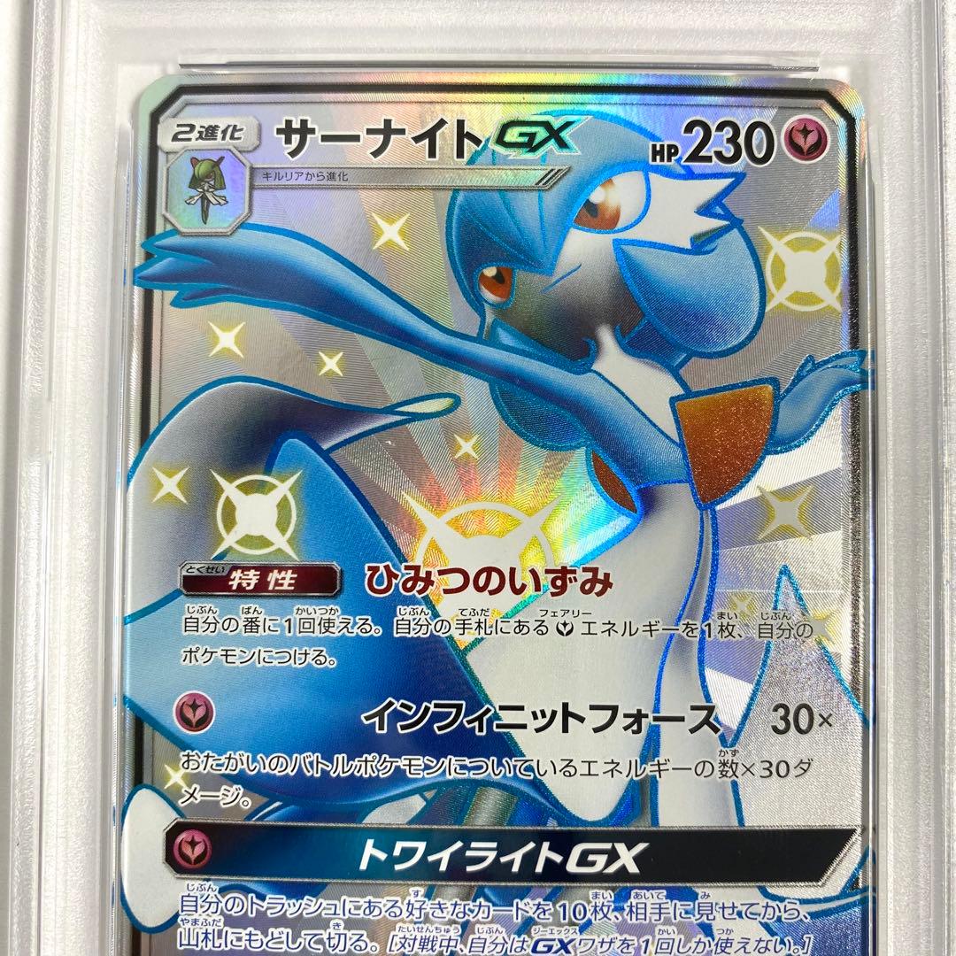 【PSA10】サーナイトGX SSR ウルトラシャイニー SM8b