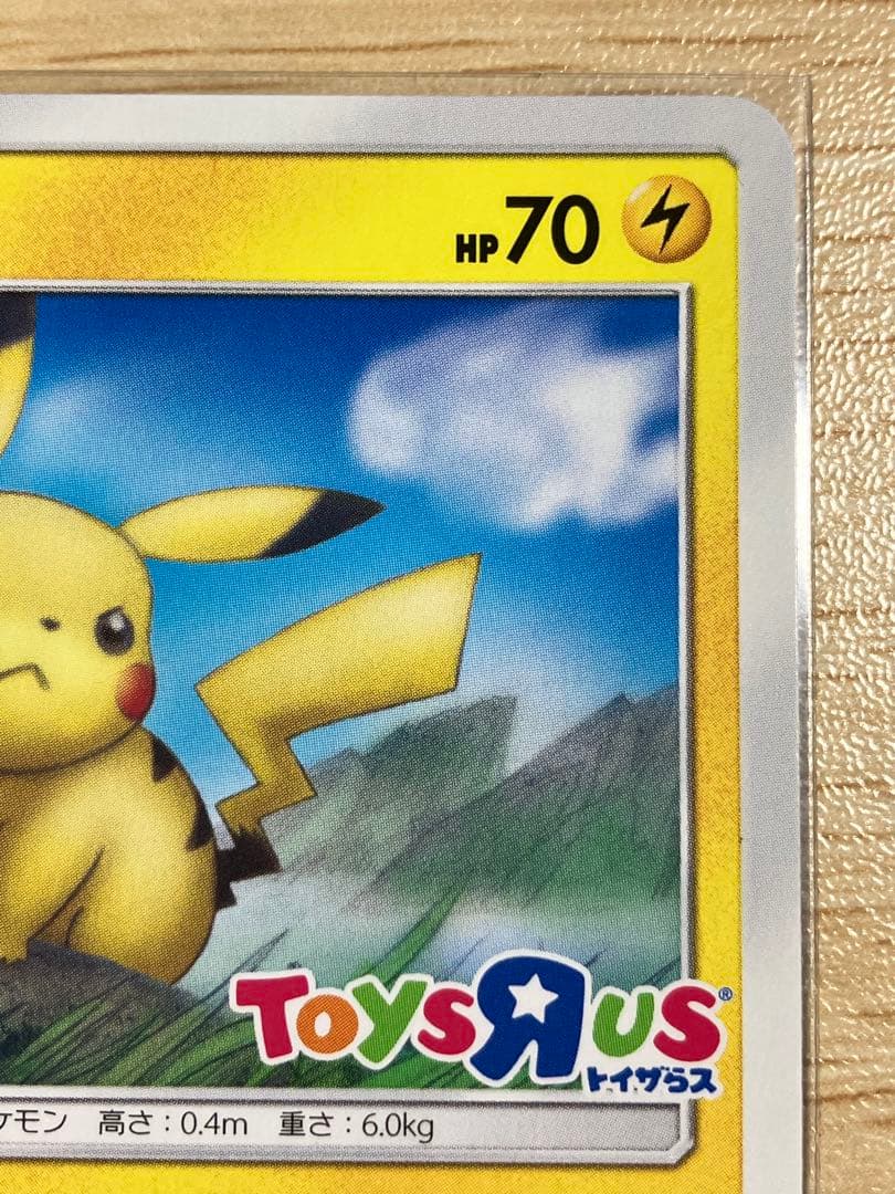 トイザらス限定　ピカチュウ　プロモレア　ポケモンカード　262/SM-P