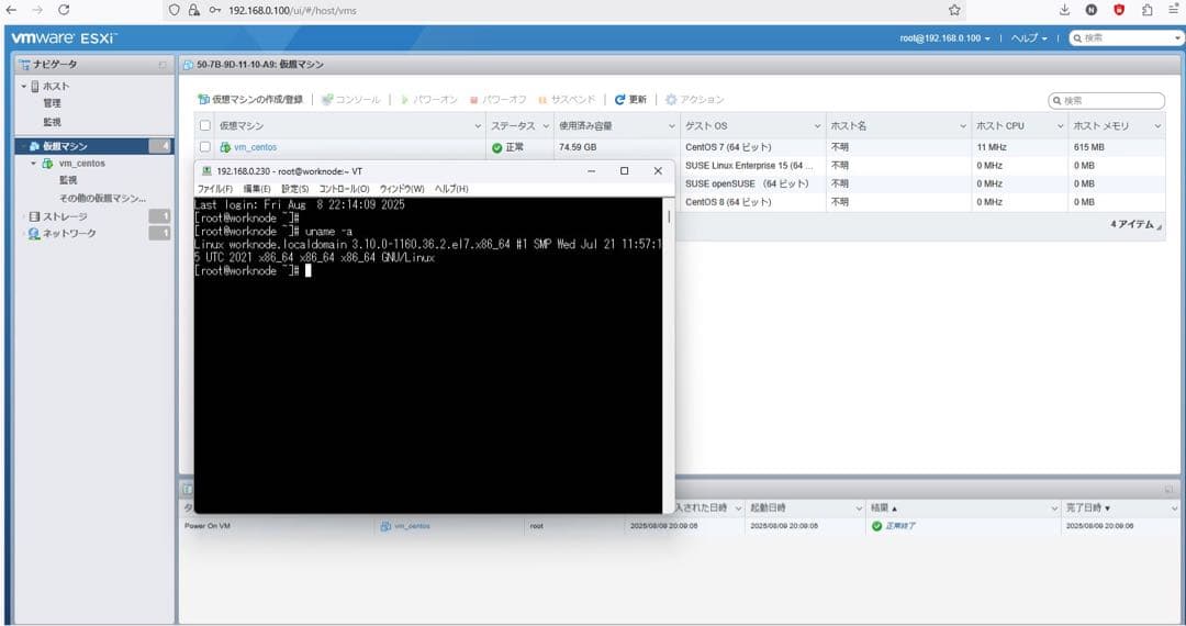 【thinkpad x250 】vmwareESXi 【仮想化環境】