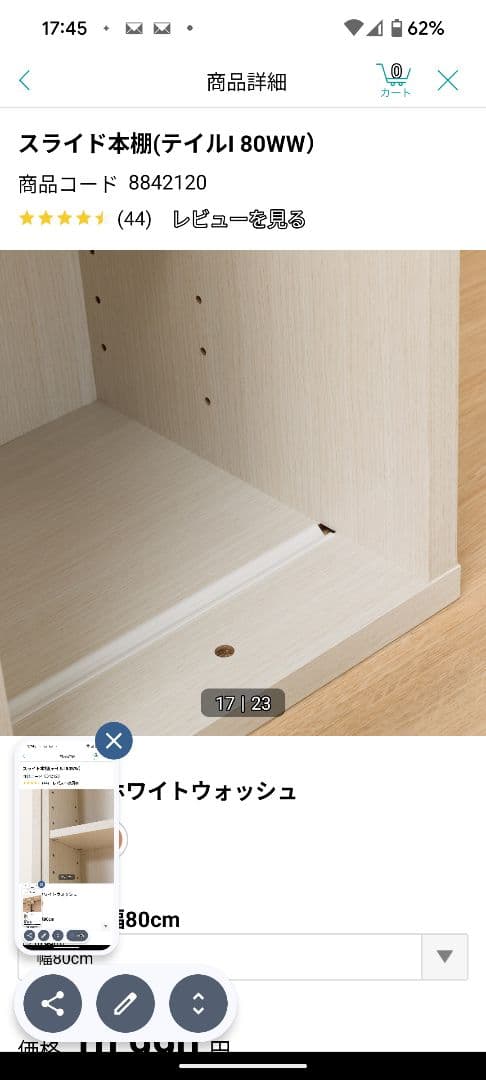 スライド本棚 (テイルL 80WW) ホワイトウォッシュ 幅80cm