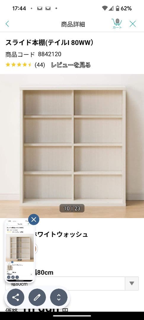 スライド本棚 (テイルL 80WW) ホワイトウォッシュ 幅80cm