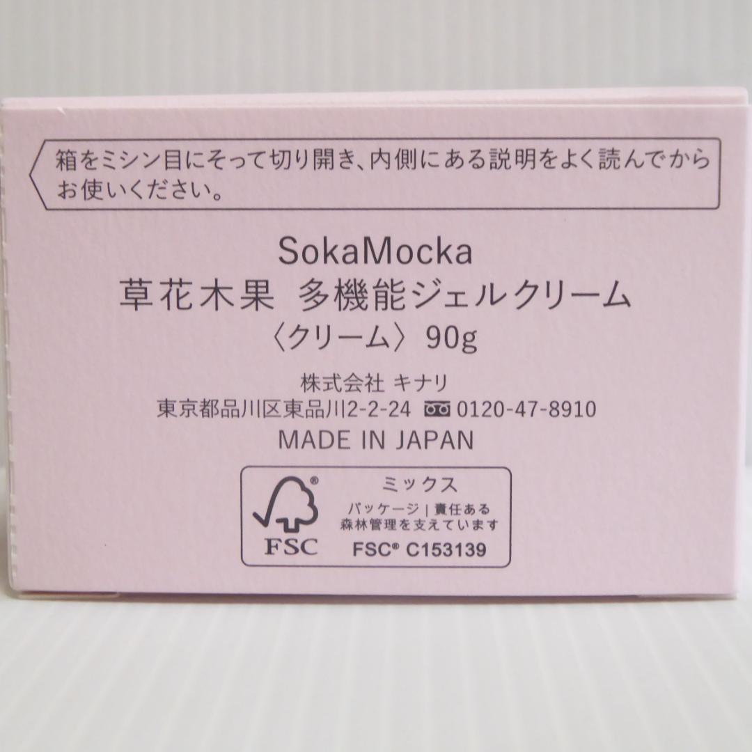 90g×3個セット★草花木果　多機能ジェルクリーム　オールインワンジェル