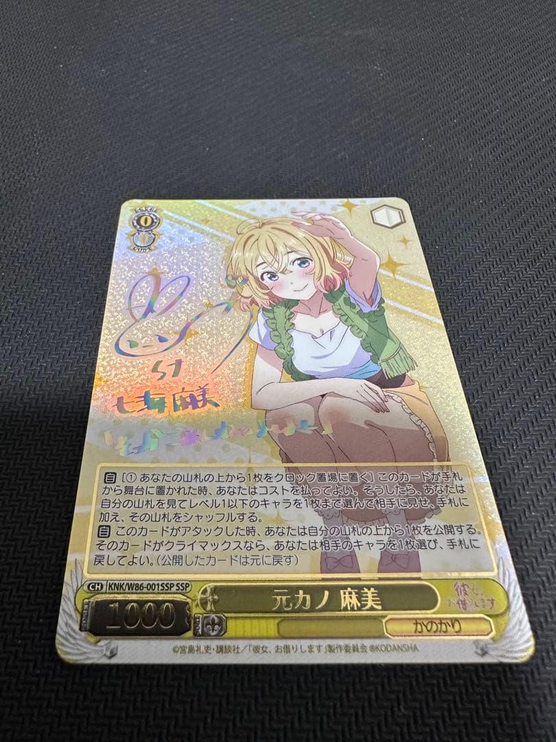 WS ヴァイスシュヴァルツ　彼女お借りします　七海　麻美　SP サイン④