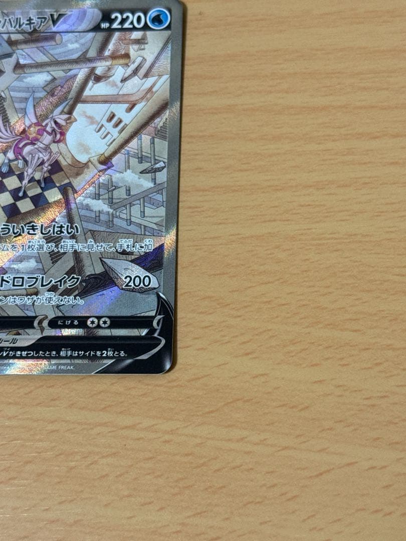 オリジンパルキアV SA 2枚