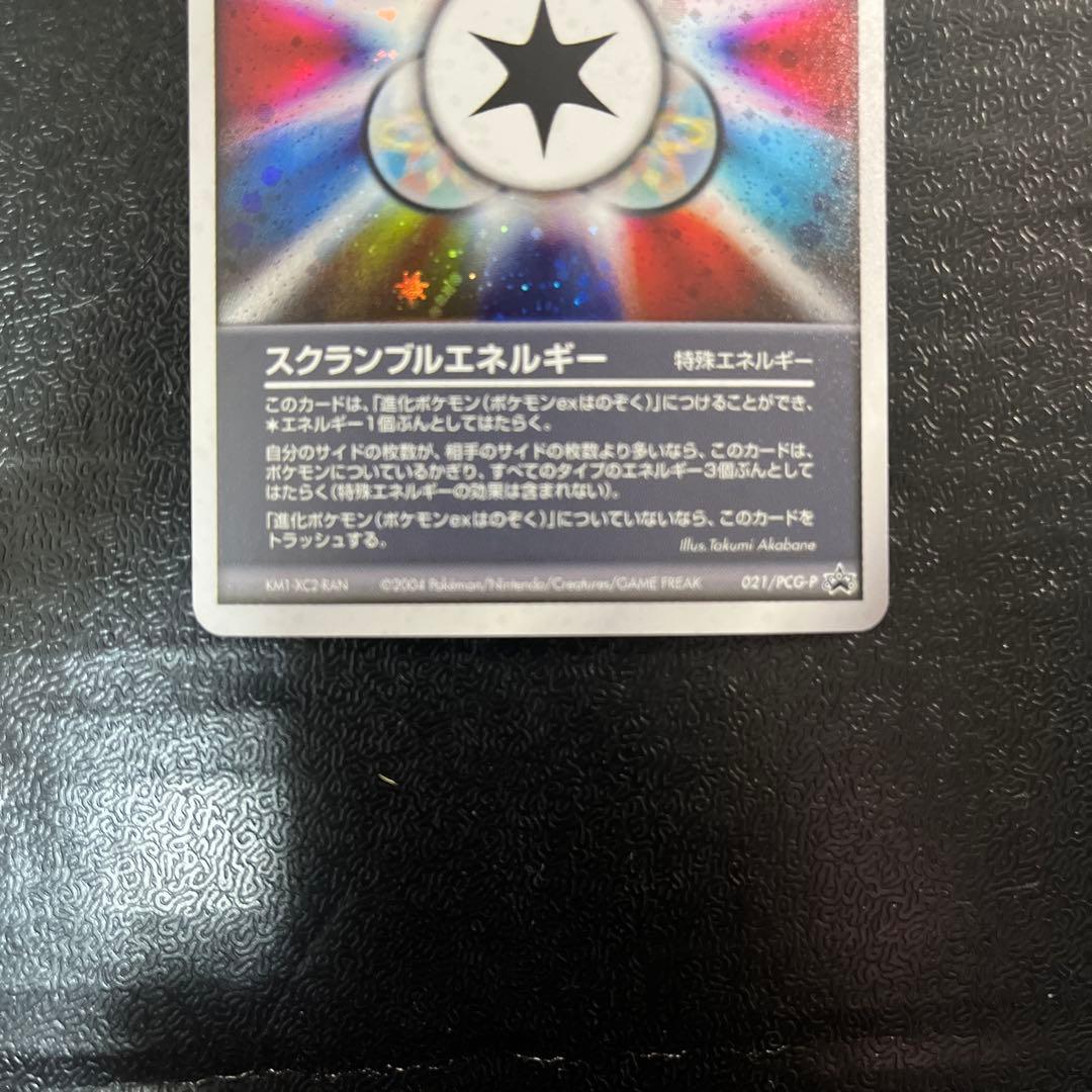 ポケカ　スクランブルエネルギー　プロモ