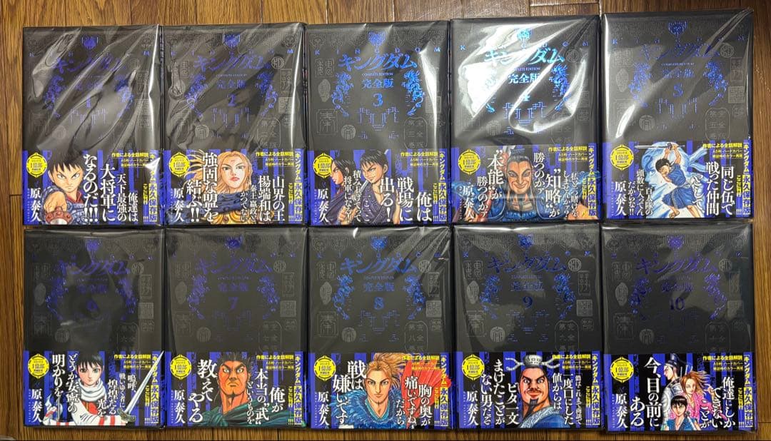 キングダム完全版　1巻〜10巻