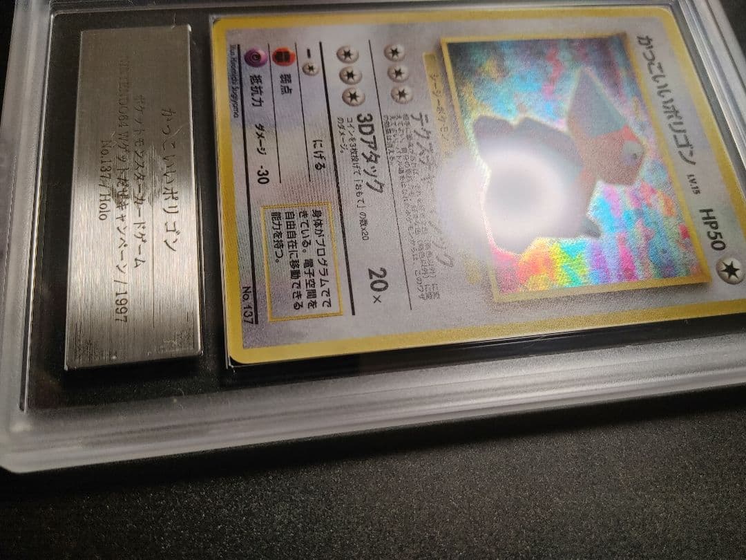 N*e様 【爆アドオークション！】 PSA10 相当 旧裏 かっこいいポリゴン