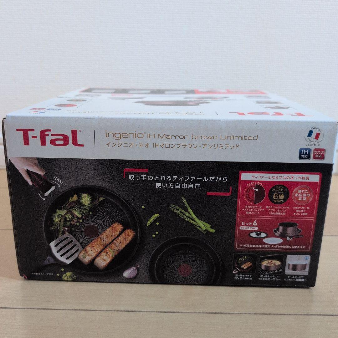 【値下げしました】新品 T-fal インジニオ・ネオ IHマロンブラウン 6点