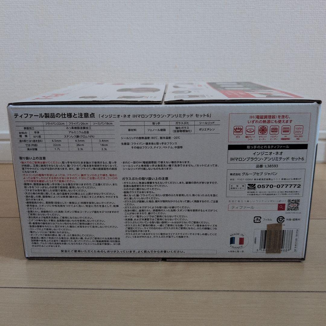 【値下げしました】新品 T-fal インジニオ・ネオ IHマロンブラウン 6点