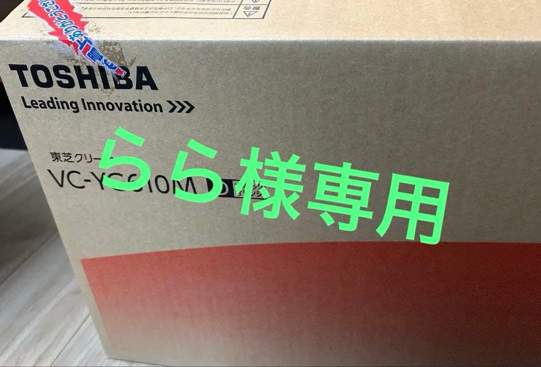東芝 サイクロン式クリーナー VC-YG610M-D（メタリックオレンジ）