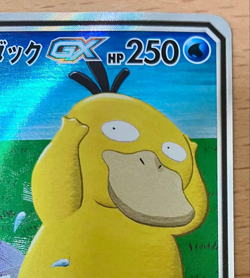 【最安値】ヤドン&コダックGX SR SM11 096/094 SA