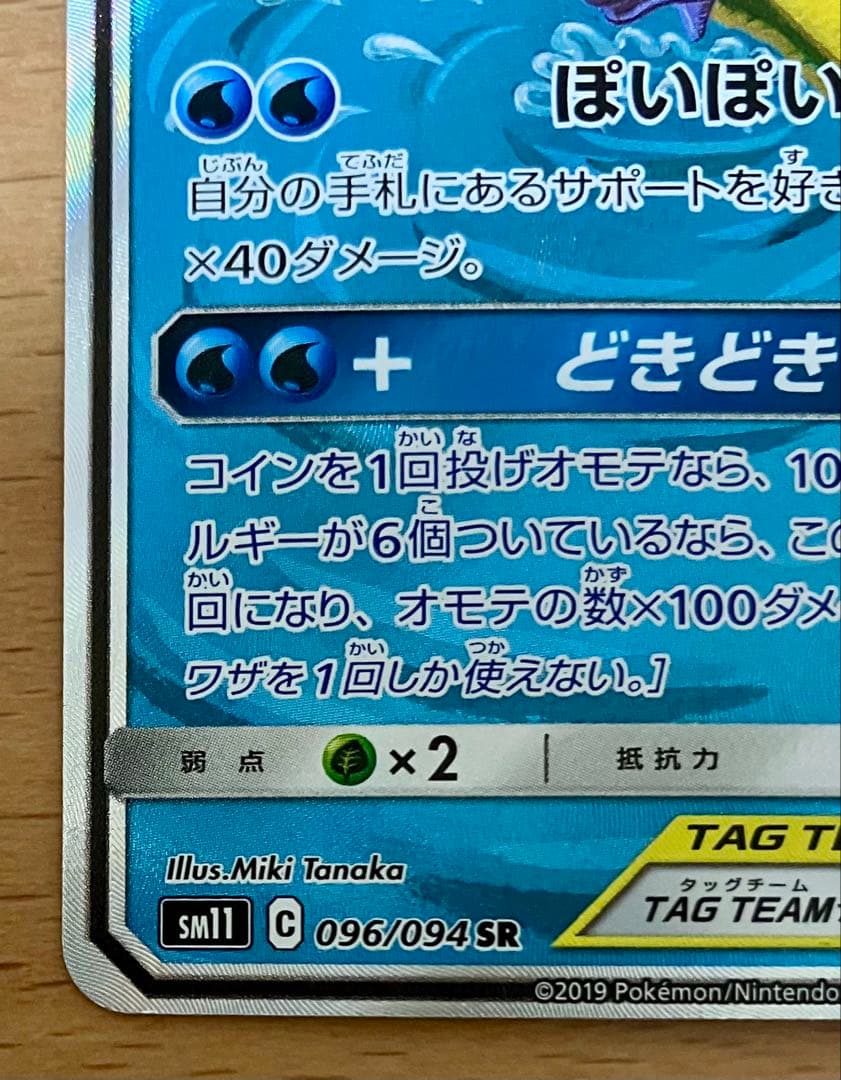 【最安値】ヤドン&コダックGX SR SM11 096/094 SA