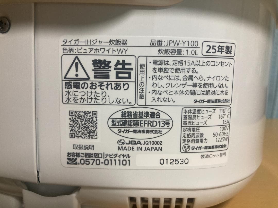 ★美品★2025年製TIGERJPW-Y100 IH 炊飯器 ジャー5.5合炊き