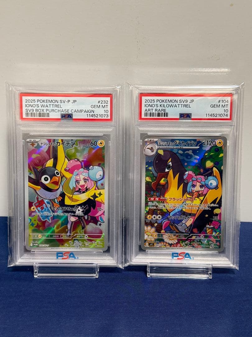 【PSA10】★連番★ ポケカ ナンジャモのハラバリー カイデン タイカイデン