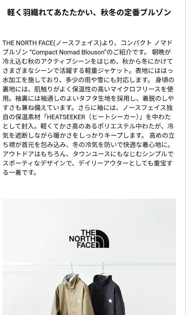 ノースフェイス コンパクト ノマド ブルゾン