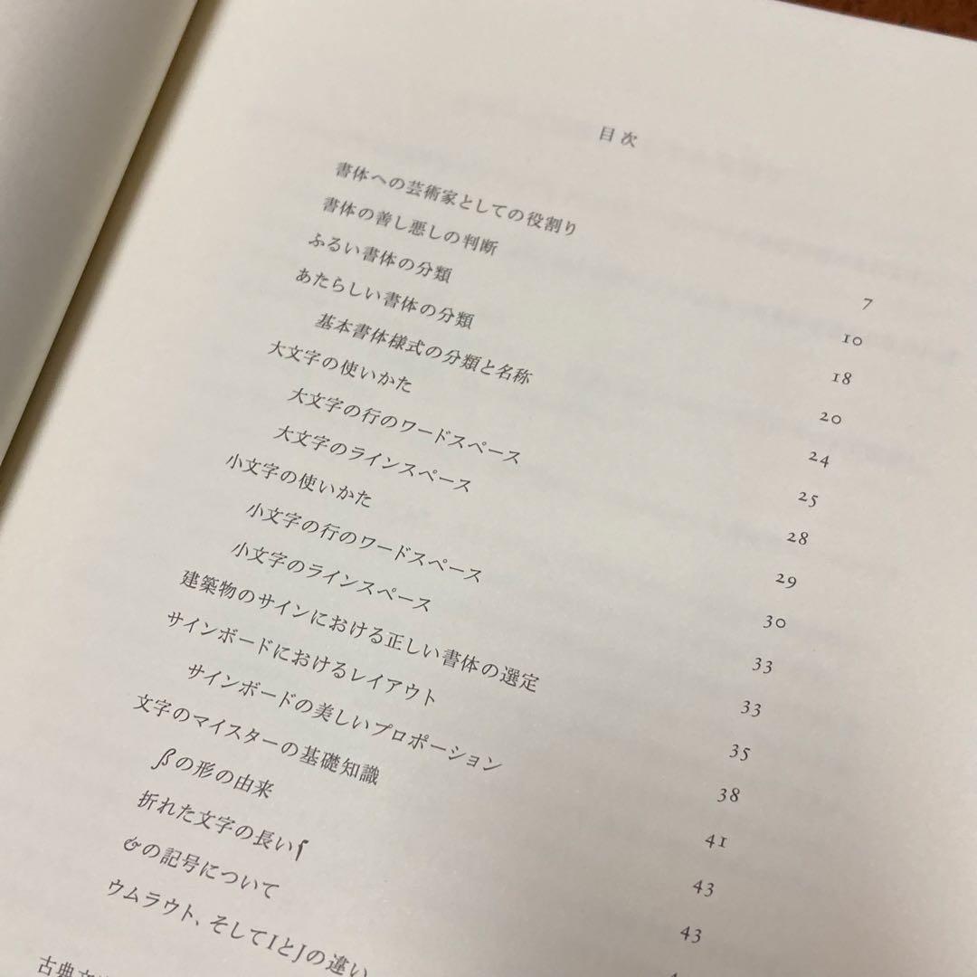 【絶版】書物と活字　ヤン・チヒョルト　朗文堂