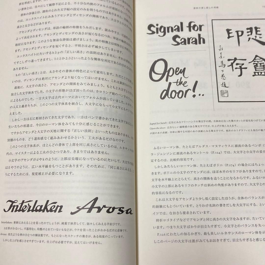 【絶版】書物と活字　ヤン・チヒョルト　朗文堂