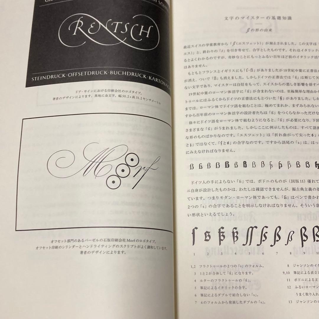 【絶版】書物と活字　ヤン・チヒョルト　朗文堂