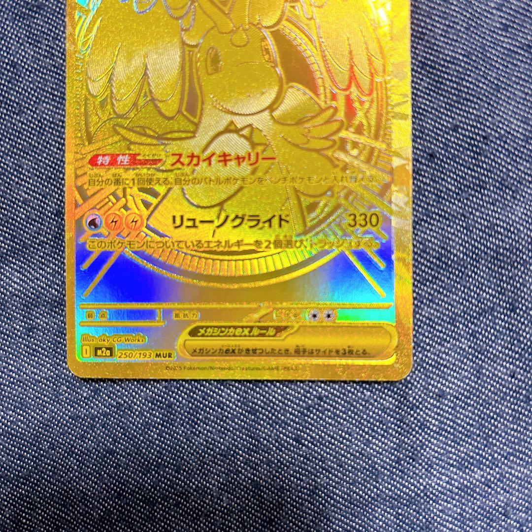 山*送様 メガカイリュー ex MUR エラー　新品　ポケモンカード