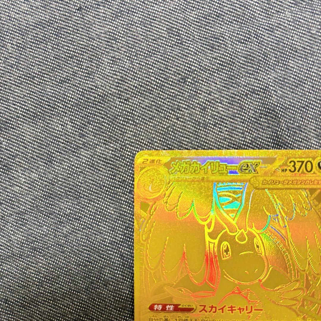 山*送様 メガカイリュー ex MUR エラー　新品　ポケモンカード