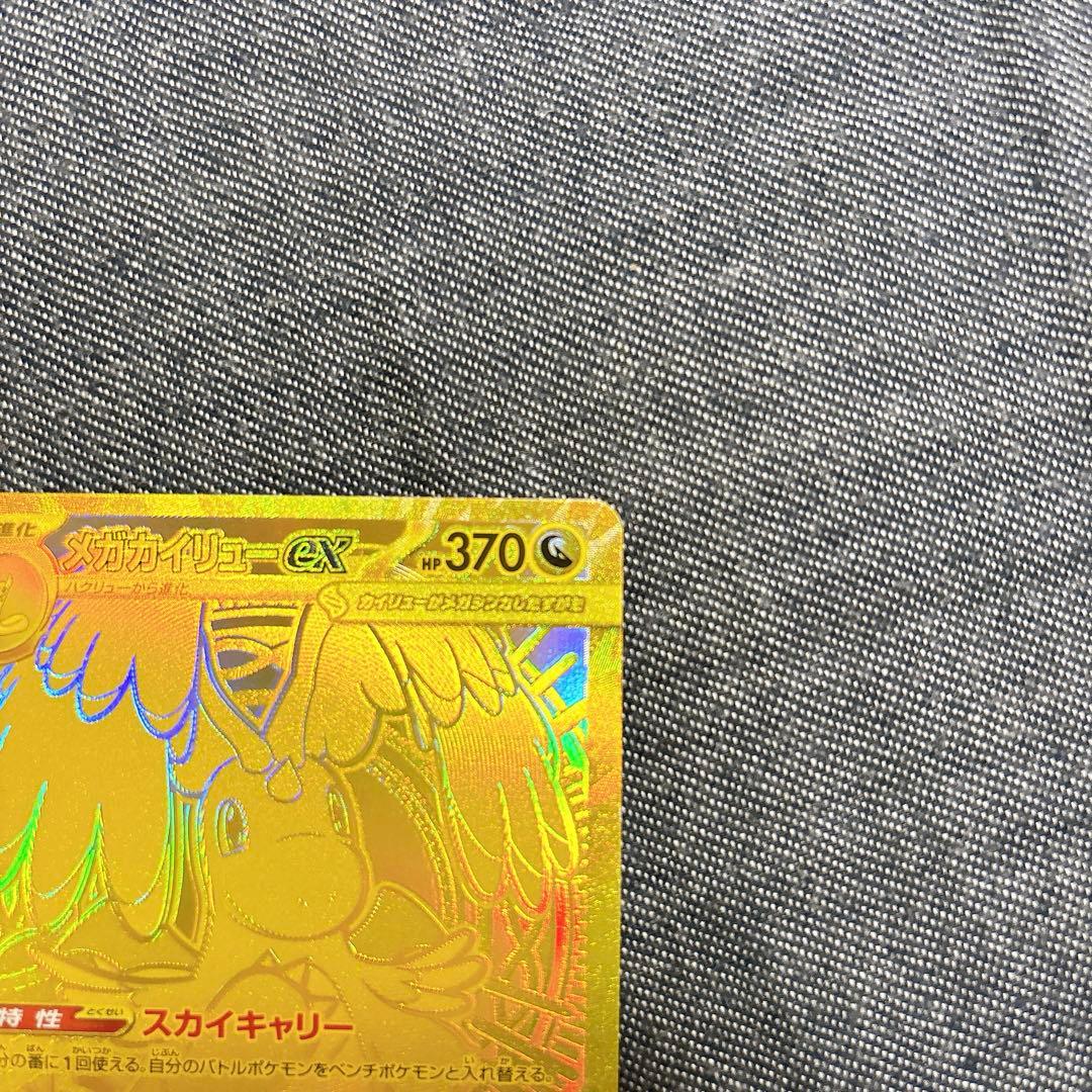山*送様 メガカイリュー ex MUR エラー　新品　ポケモンカード
