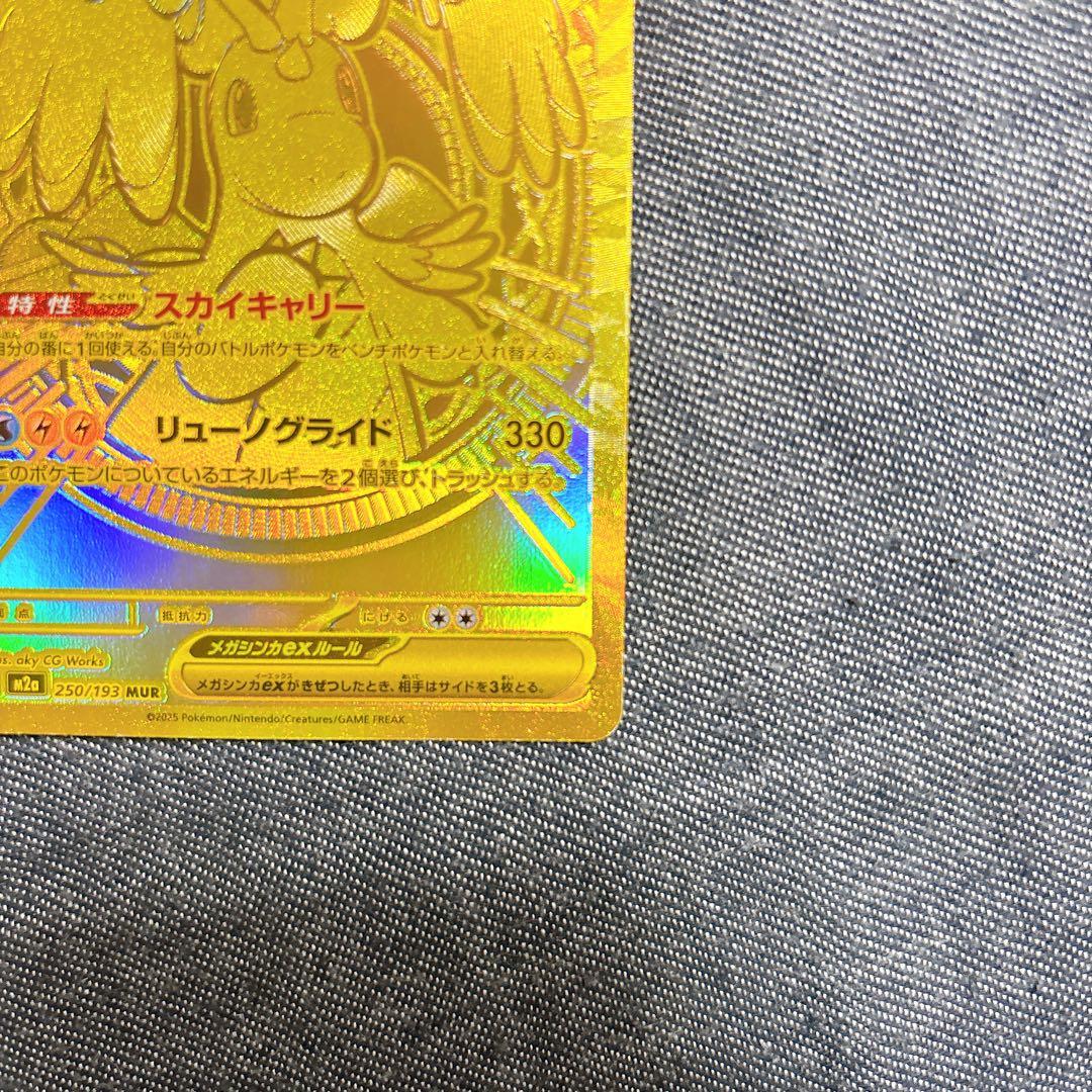 山*送様 メガカイリュー ex MUR エラー　新品　ポケモンカード