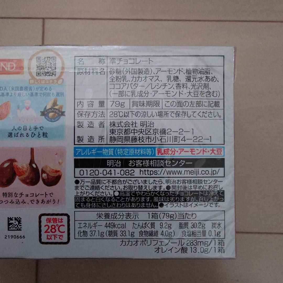 明治アーモンド＆マカダミアチョコレート　合計80箱