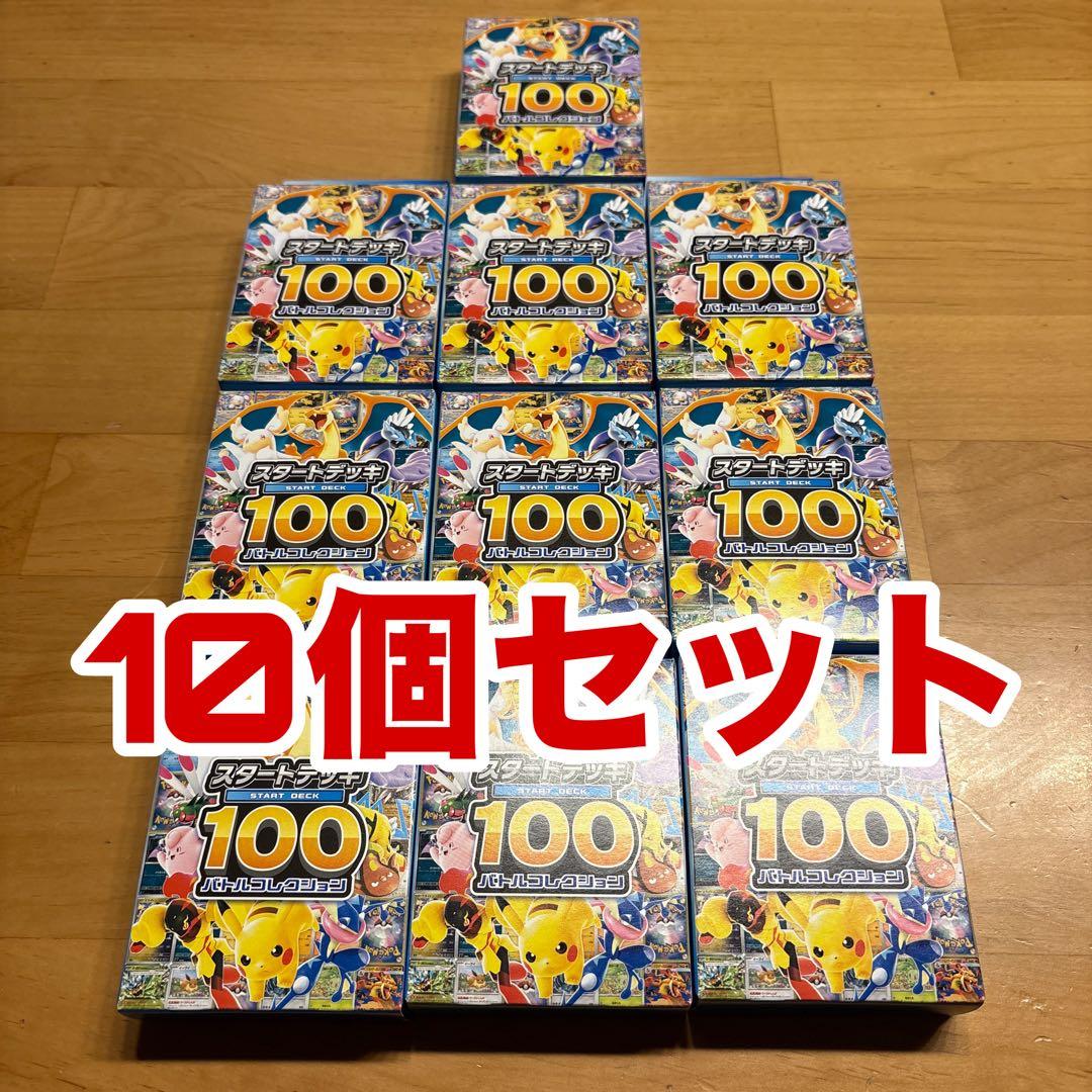 スタートデッキ100 バトルコレクション　10個