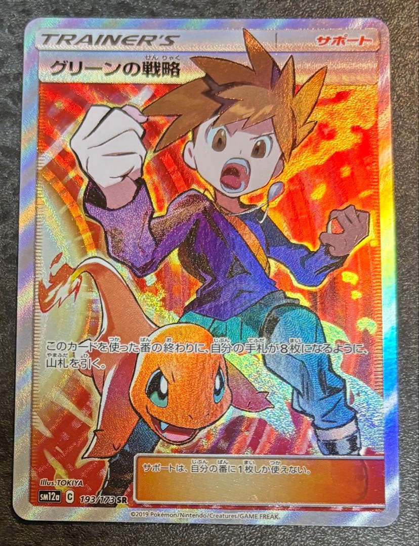 グリーンの戦略 SR