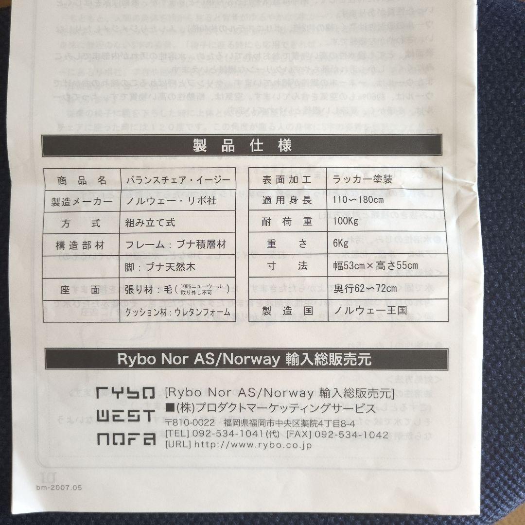 RYBO・リボ・Balans® Easy バランスイージー　ダークブルー