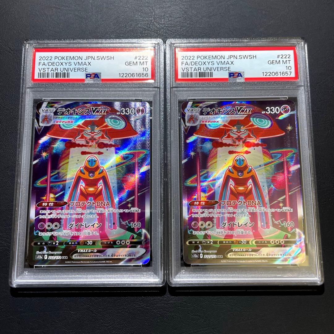 【PSA10連番】デオキシスVMAX SAR S12a VSTARユニバース