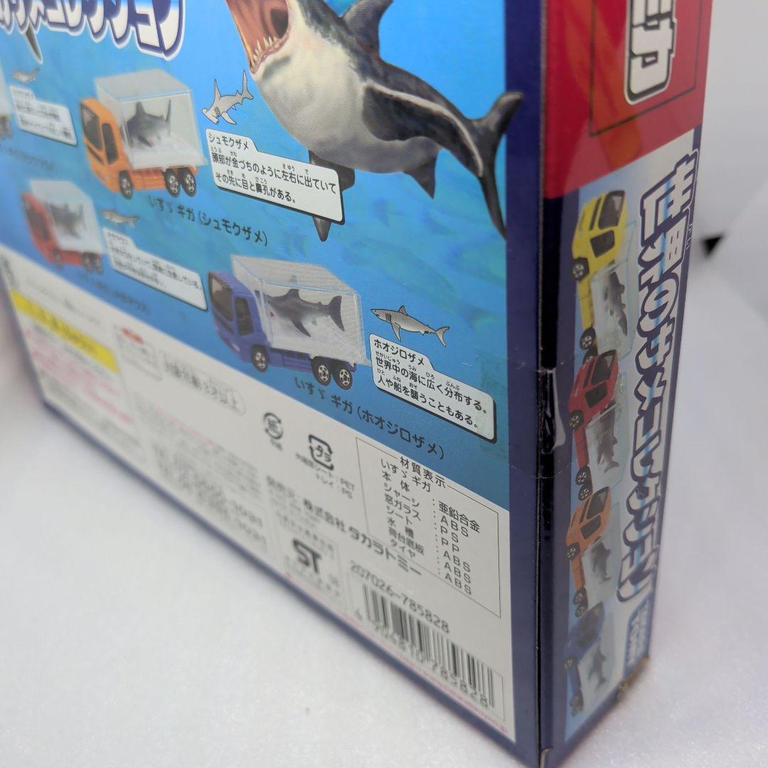 トミカ 世界のサメコレクション