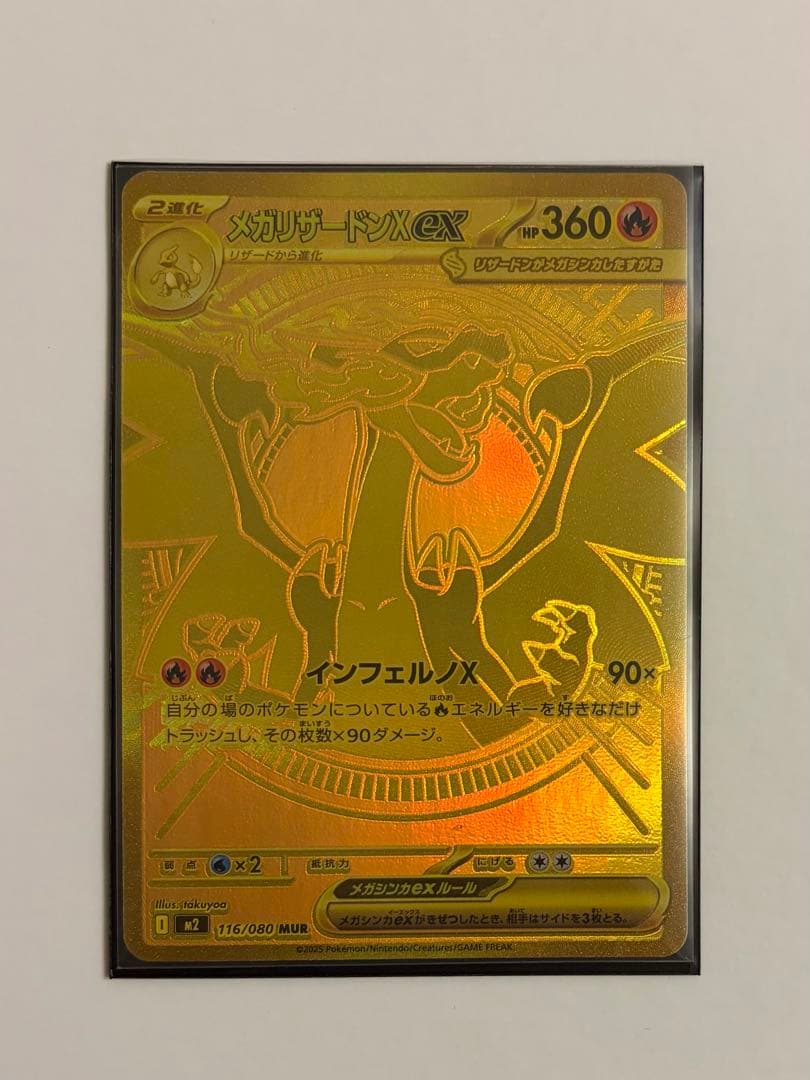 【エラーカード】メガリザードンX MUR