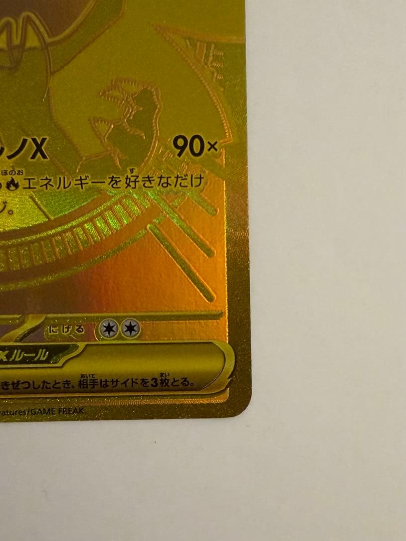 【エラーカード】メガリザードンX MUR