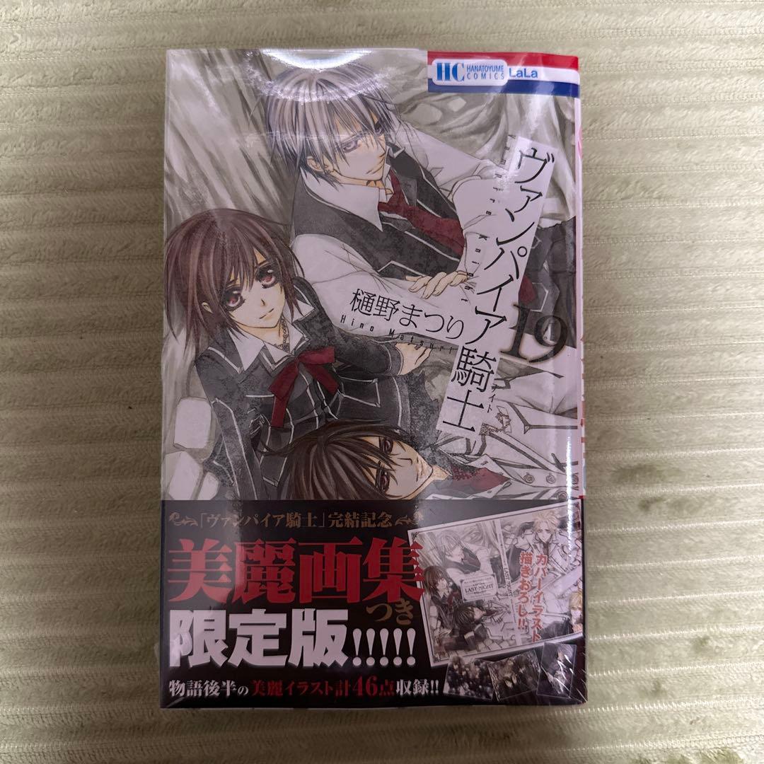 ヴァンパイア騎士19巻　画集つき限定版　シュリンク付